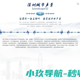 深圳城市声景