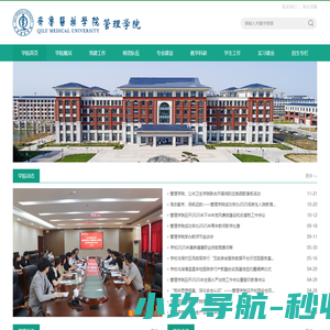 齐鲁医药学院管理学院