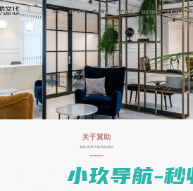 上海翼助文化传播公司