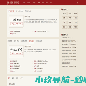 古诗文爱好者鉴赏社区