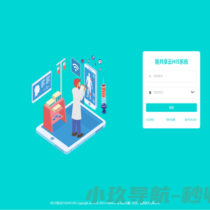 医共享云HIS系统