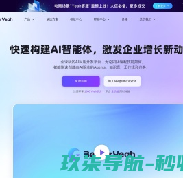 企业级AI智能体平台｜一站式AI应用开发｜BetterYeah