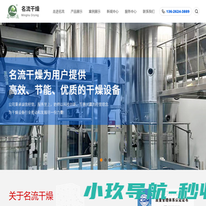 常州市名流干燥设备有限公司