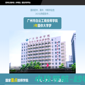 广州白云工商技师学院2025年招生简章