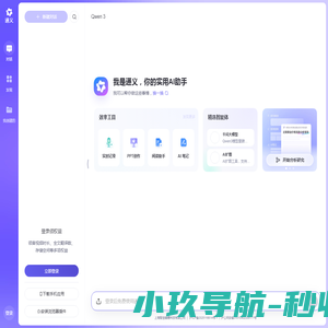 通义