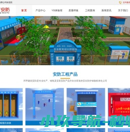 工地安全体验区