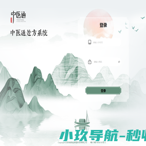 中医通处方系统