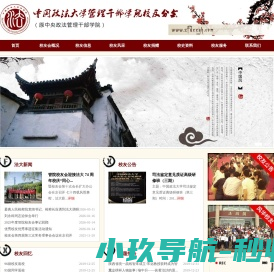 政法校友会