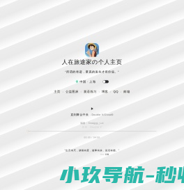 人在旅途の个人主页