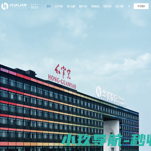 湖南华联瓷业股份有限公司