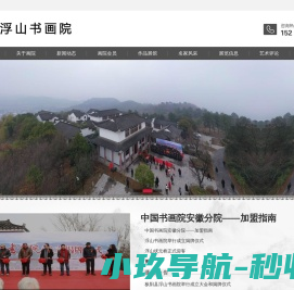 浮山书画院