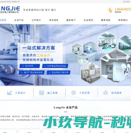 无尘车间