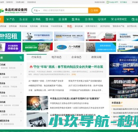 食品机械设备网