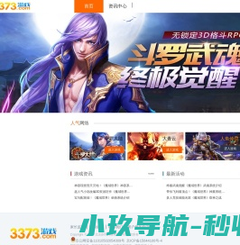 3373游戏