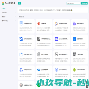 三六九在线工具