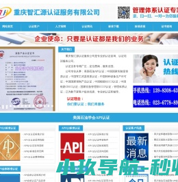 重庆CNAS认证★重庆CMA认证★重庆API认证★重庆国军标认证★重庆特种设备生产许可证★重庆CCC认证★重庆CRCC认证