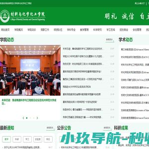 杭州师范大学材料与化学化工学院