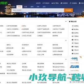 玉林网站大全