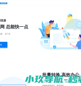 2345加速浏览器