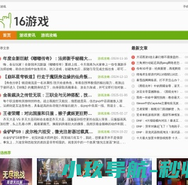 16游戏