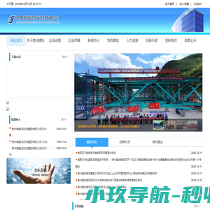 贵州建投集团