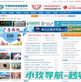 中国纺织机械制造商