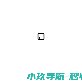 我来