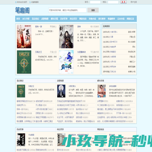 笔趣阁