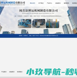 闻喜县博远机械制造有限公司