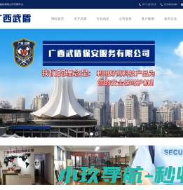 广西武盾