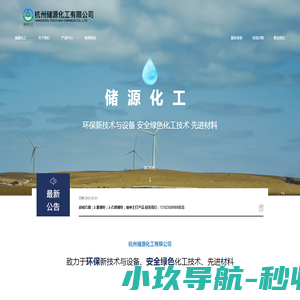 杭州储源化工有限公司