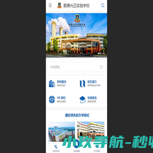 顺德光正实验学校