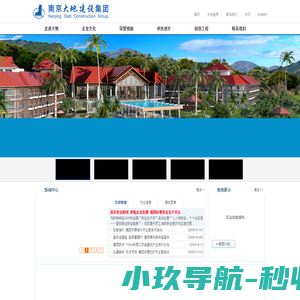 南京大地建设集团