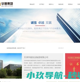 天津华德实业集团有限公司