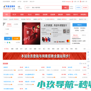 网隆招聘网→首页