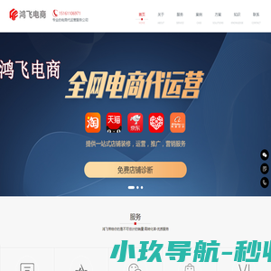 常州天猫代运营,常州淘宝代运营,常州拼多多代运营,常州淘宝托管公司,常州天猫托管,常州直通车托管,常州网店代运营,常州网店托管,常州电商代运营,常州淘宝店铺装修,江苏鸿飞网络科技有限公司