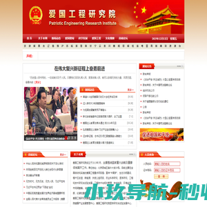 爱国工程网