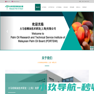 大马棕榈油技术研发（上海）有限公司