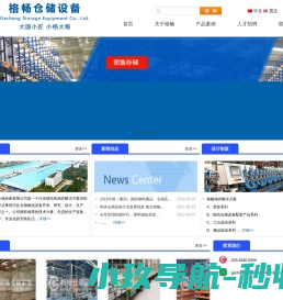 南京格畅仓储设备有限公司