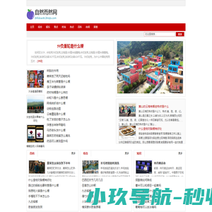 自然而然网