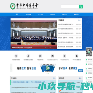 中华中医药学会