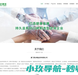 厦门爱步精益咨询有限公司