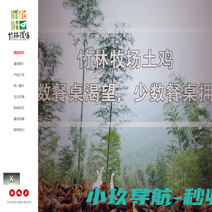 竹林找鸡