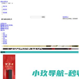 厦门尚耐科技有限公司