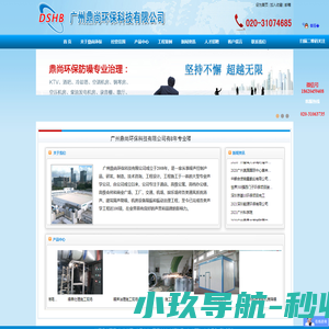 广州鼎尚环保科技有限公司