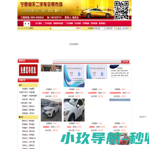 宁夏杨天二手车交易市场