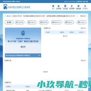 仙桃市国土资源网上交易系统
