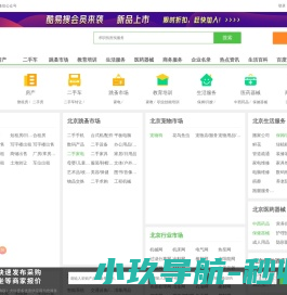 北京免费发信息平台