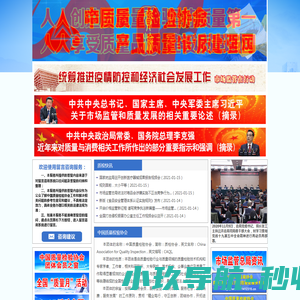 中国产品质量申诉处理网