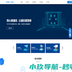 乾璟通云通讯